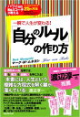 【中古】一瞬で人生が変わる!「自分のルール」の作り方 ~ハワイ在住No.1コーチが教えるワークライフバランス25の方法~