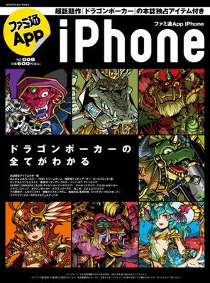 【中古】ファミ通App NO.008 iPhone (エンターブレインムック)