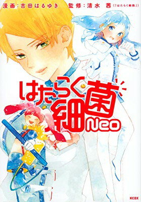 【中古】はたらく細菌Neo (KCデラックス)