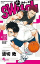 【中古】switch (6) (少年サンデーコミックス)