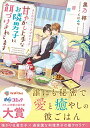 【中古】ストロベリー・ラブホリック~甘やかし上手なお隣男子に餌づけされてます~ (プティルノベルス)