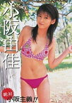 【中古】小阪由佳 絶対 小阪主義!! [DVD]