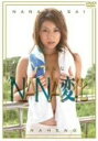 【中古】華彩なな NANA変化 [DVD]