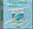 【中古】クラウンリーディングリスニングCD (（CD）)