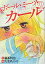 【中古】ボール・ミーツ・ガール 2 (ヤングジャンプコミックス) 208円