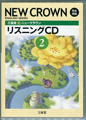 楽天市場】英語 new crown 1 cdの通販 楽天市場】英語 new crown 1 cdの通販