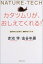 #2: カタツムリが、おしえてくれる!―自然のすごさに学ぶ、究極のモノづくりの画像