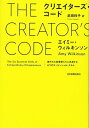 【中古】クリエイターズ・コード(3)