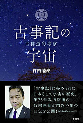 楽天市場】宇宙神霊記の通販