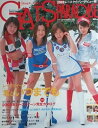 【中古】Gals paradise 2003 レースクイーン デビ (SAN-EI MOOK)