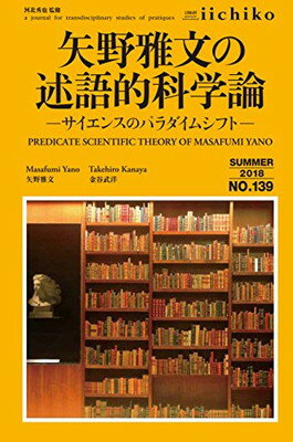 【中古】矢野雅文の述