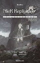 【中古】小説NieR Replicant ver.1.22474487139...《ゲシュタルト計画回想録》File02 (GAME NOVELS)