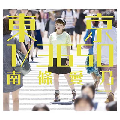 【中古】南條愛乃/ 東京 1/3650(初回限定盤CD+Blu-ray×3)