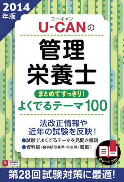 楽天市場】ユーキャン 管理栄養士の通販