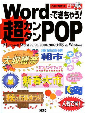 šWordǤǤ㤦!Ķ󥿥POP Microsoft Word97/98/2000/2002бfor Windows (CD-ROM Book)