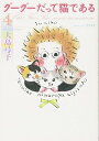 【中古】グーグーだって猫である(4) (角川文庫 お 25-4)