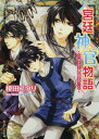 【中古】宮廷神官物語 渇きの王都は雨を待つ (角川ビーンズ文庫)