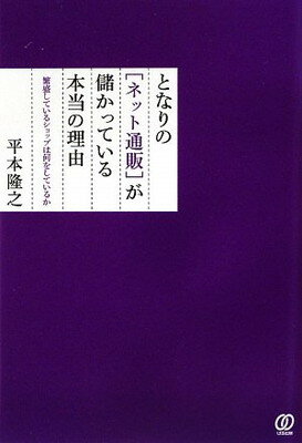 楽天ブックサプライ【中古】となりの「ネット通販」が儲かっている本当の理由