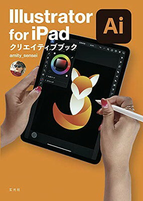 【中古】Illustrator for iPad クリエイティブブック