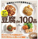 【中古】豆腐de100品