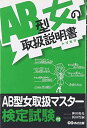 【中古】AB型女の取扱説明書(トリセツ)