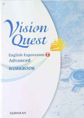 【中古】Vision Quest English Expression 1 WORKBOOK Advanced