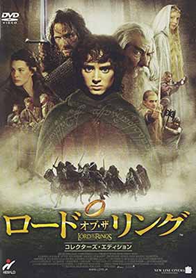 【中古】ロード・オブ・ザ・リング — コレクターズ・エディション [DVD]