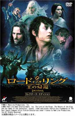 【中古】ロード・オブ・ザ・リング 王の帰還 コレクターズ・エディション [DVD] [DVD]