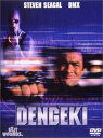 【中古】DENGEKI 電撃 特別版 [DVD]