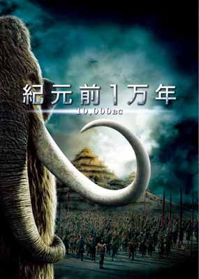 【中古】紀元前1万年 特別版 [DVD] [DVD]