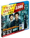 【中古】シャーロック・ホームズ Blu-ray&DVDセット(初回限定生産)