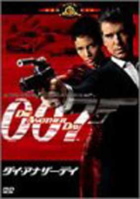 【中古】007 / ダイ・アナザー・デイ [DVD]