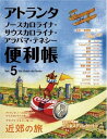 楽天ブックサプライ【中古】アトランタ・ノースカロライナ・サウスカロライナ・アラバマ・テネシー便利帳〈Vol.5〉 （The benriーcho series）