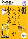 【中古】ちゃんとした大人のマナー