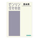 【中古】横浜市青葉区 202109 (ゼンリン住宅地図)