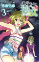 【中古】パジャマな彼女。 3 (ジャンプコミックス)