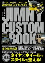【中古】JIMNY CUSTOM BOOK Vol.8 (文友舎ムック)