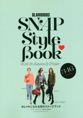 楽天ブックサプライ【中古】GLAMOROUS SNAP Style Book 2012-13 Autumn & Winter （講談社 Mook）