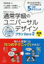 【中古】通常学級のユニバーサルデザイン プランZero2 授業編 (授業のUD Books)