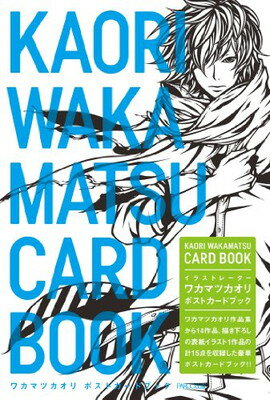 ワカマツカオリポストカードブック KAORI WAKAMATSU CARD BOOK