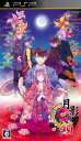 【中古】月影の鎖 -狂爛モラトリアム- - PSP(2)