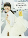 【中古】森きみのパンダイアリー 毎日がパン日和