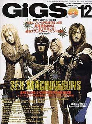 【中古】GiGS (ギグス) 2002年 12月号