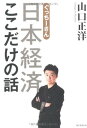 【中古】ぐっちーさん 日本経済ここだけの話(3)