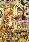 【中古】GRACE DOOR乙女ロードと執事と扉 (ゼロコミックス)