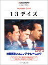 【中古】13デイズ スクリーンプレイシリーズ 107 (（CD）)