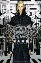 【中古】東京卍リベンジャーズ(25) (講談社コミックス)