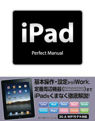 【中古】iPad Perfect Manual