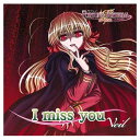 【中古】TVアニメ「FORTUNE ARTERIAL ~赤い約束~」エンディング主題歌 『I miss you』(生産限定盤)