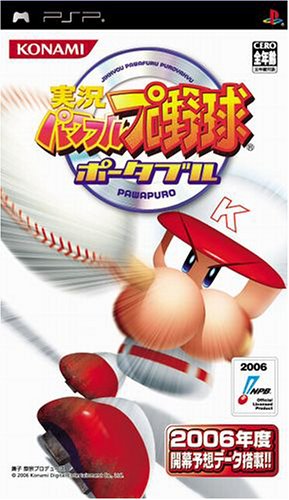 【中古】実況パワフルプロ野球ポータブル - PSP [video game]